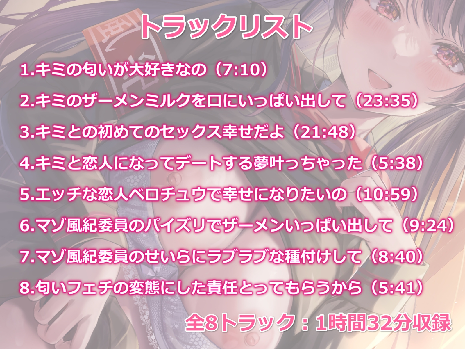 匂いフェチな幼なじみ風紀委員と理性がとろける濃厚えっち-大好きなキミの匂いをせいらにもっと嗅がせて【バイノーラル】