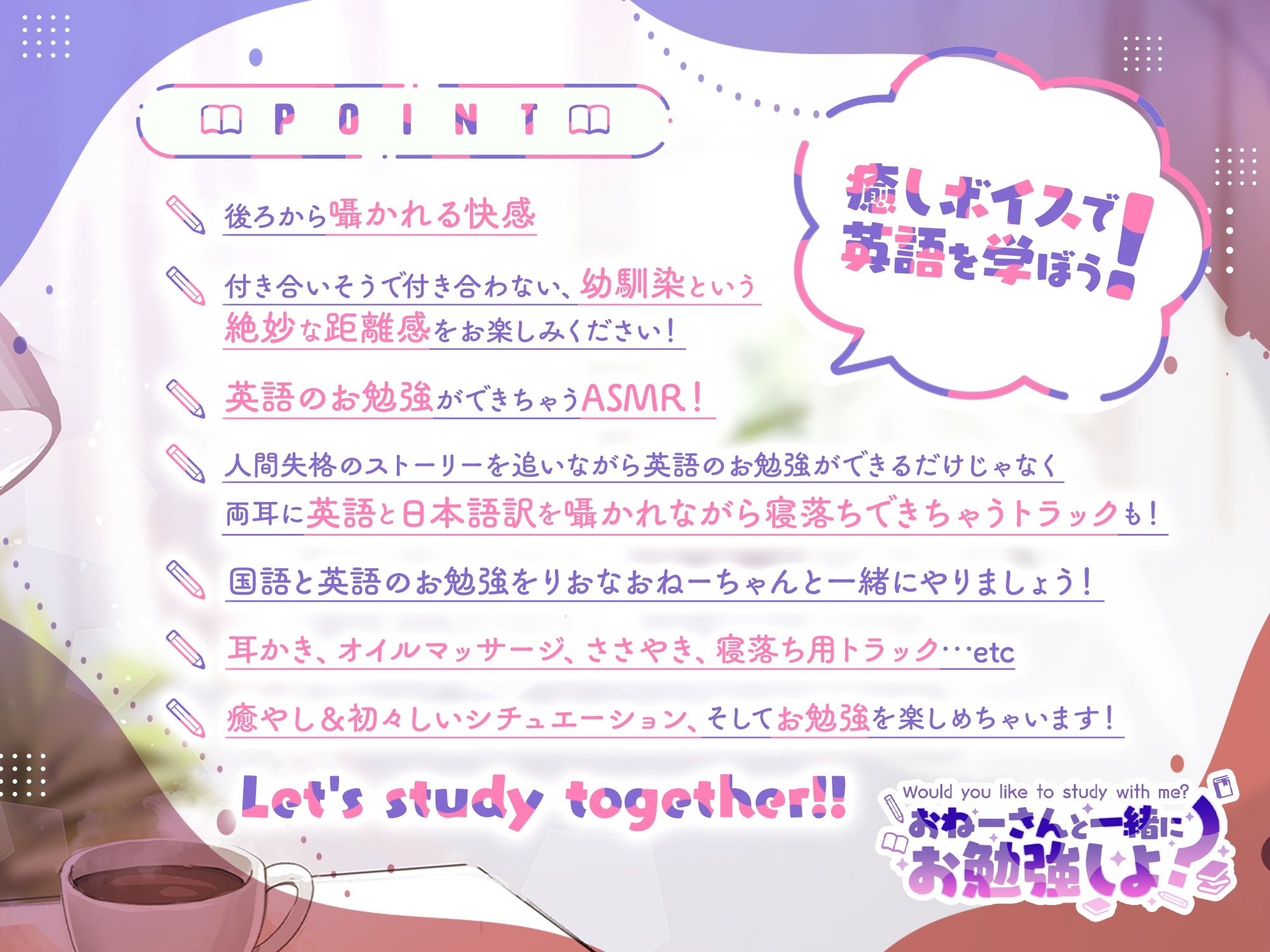 【後ろから囁かれる快感】おねーさんと一緒にお勉強しよ?～幼馴染とひと夏の家庭教師体験～【豪華小冊子特典付き】