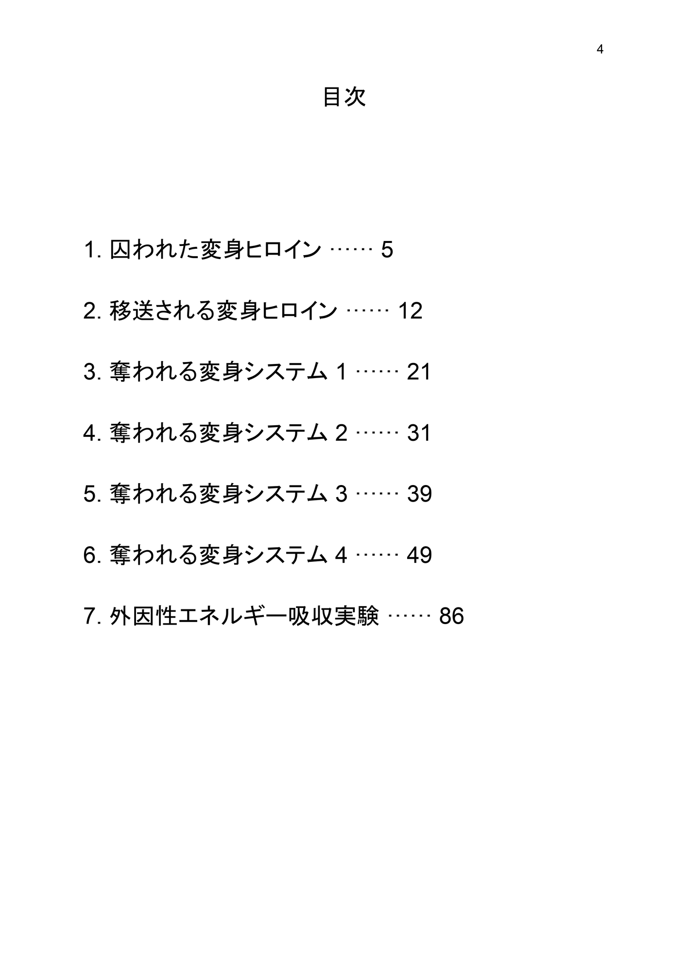 変身ヒロイン快楽調教 1 RE