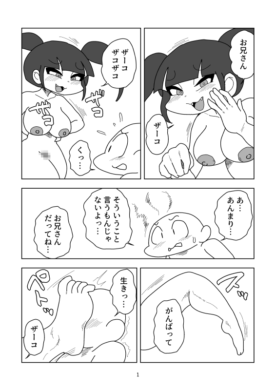 メスガキを平面化してオホガキにするマンガ