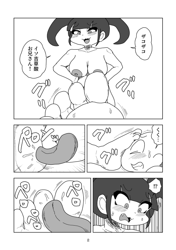 メスガキを平面化してオホガキにするマンガ