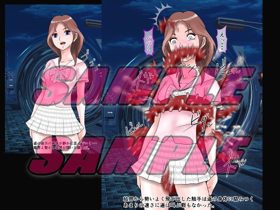 「淫魔の供物」 魔物に狙われし美少女たち