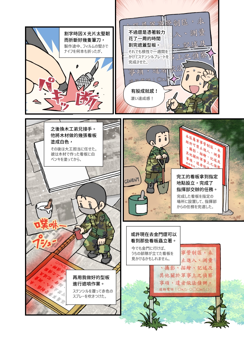 金門衛生兵的非日常