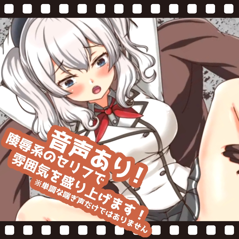 【アニメ】艦●れ鹿島監禁中出しSEX