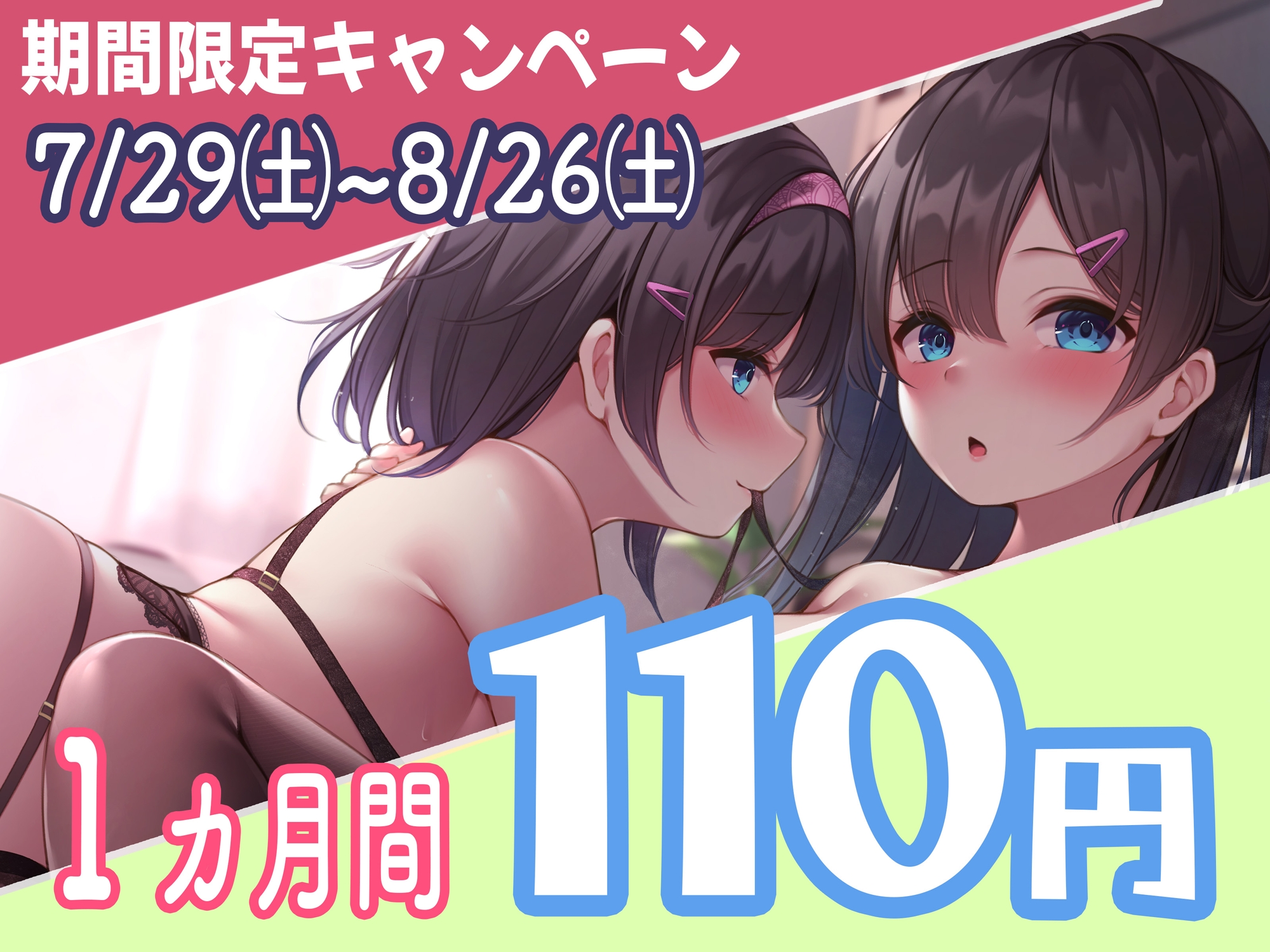 【期間限定110円】彼女と彼女の妹-なかよし姉妹はなんでもお揃い-【KU100】