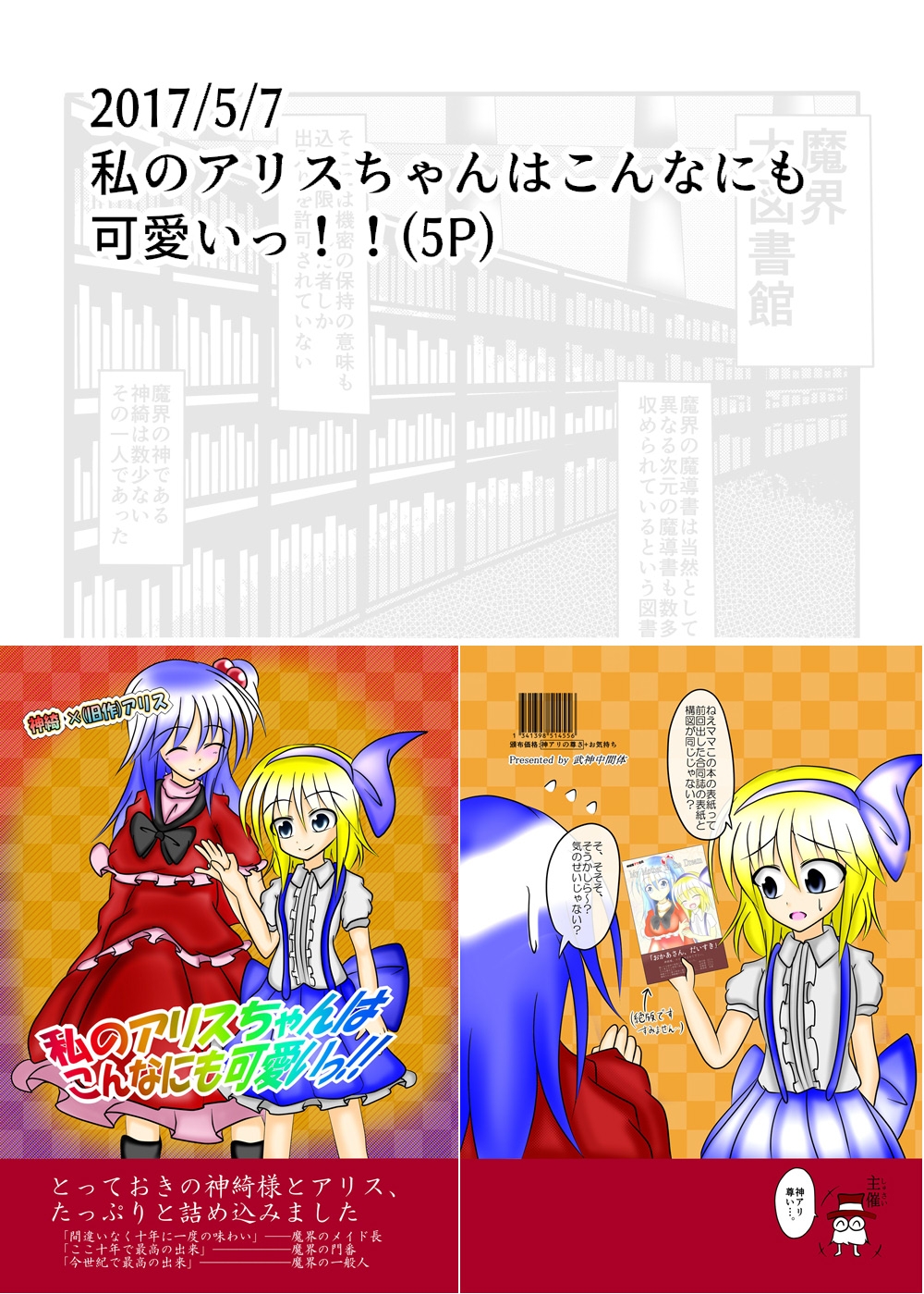 武神中間体神綺様本まとめ Sin-Key