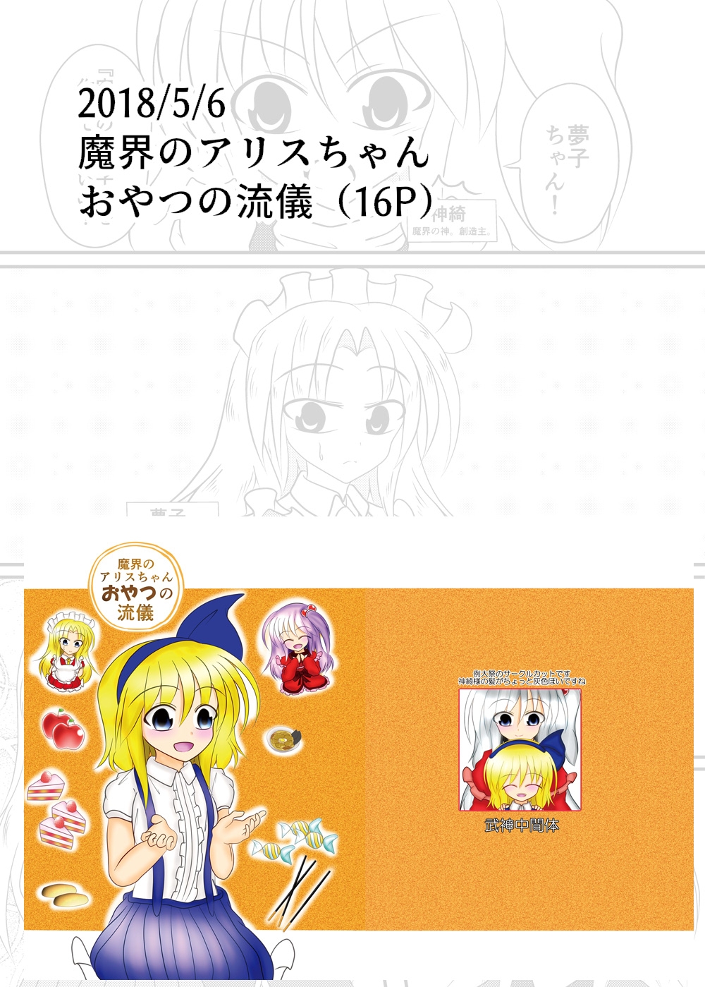 武神中間体神綺様本まとめ Sin-Key