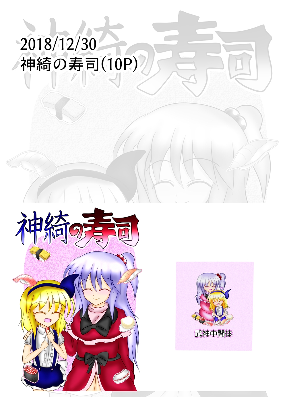 武神中間体神綺様本まとめ Sin-Key