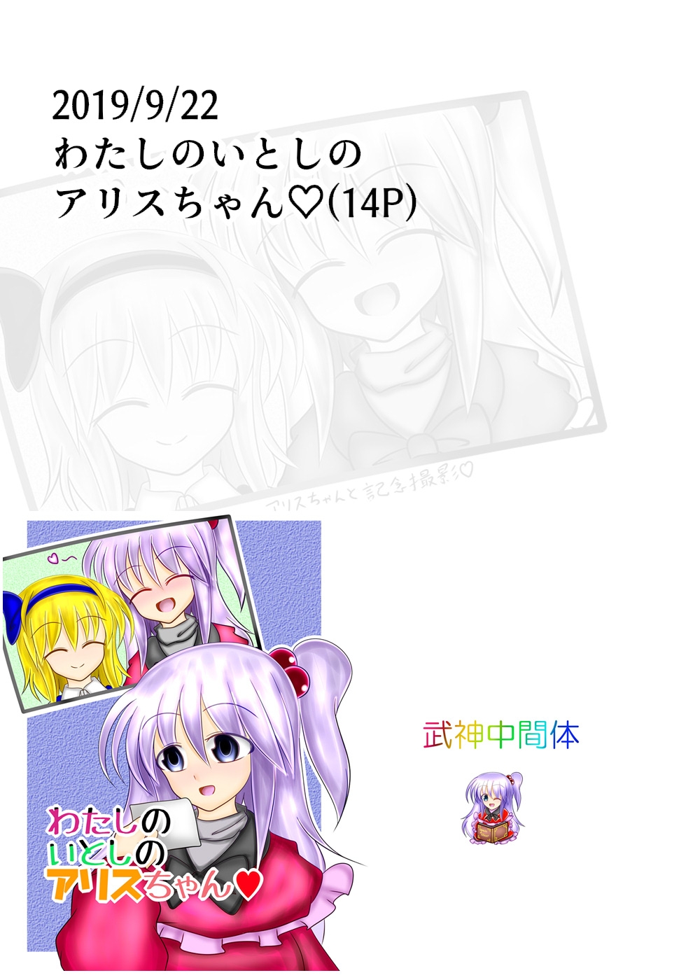 武神中間体神綺様本まとめ Sin-Key