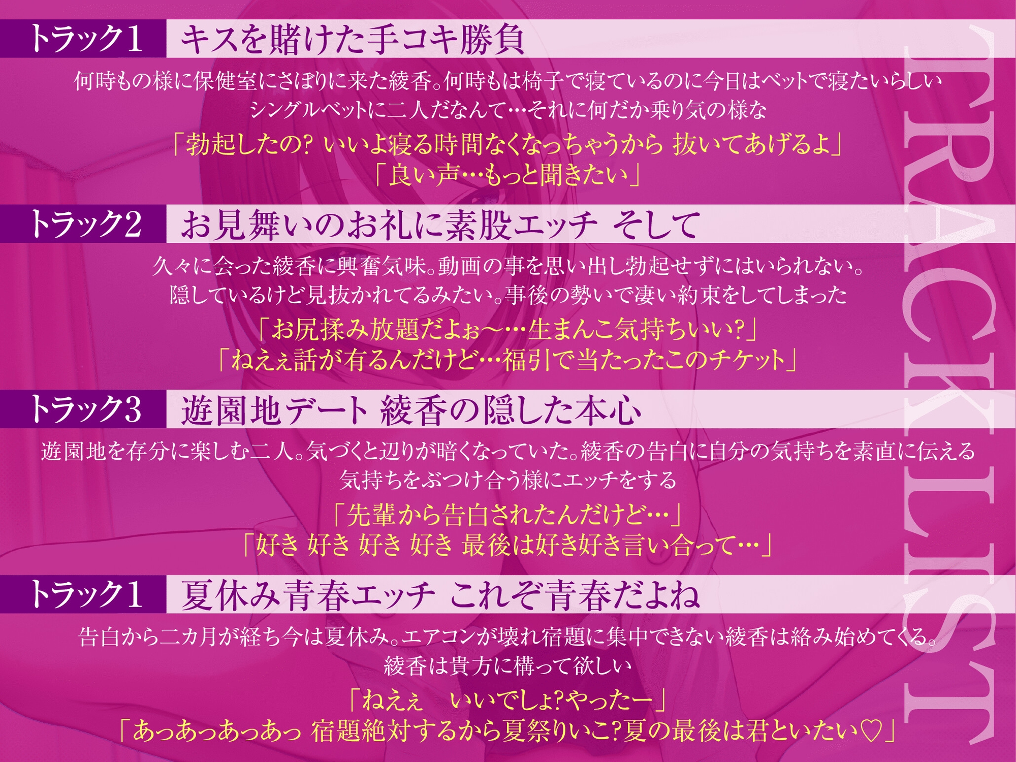 【純愛】保健室彼女 エッチな青春とアツアツ夏休み