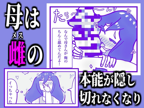 私の息子がキモ...ち良すぎて