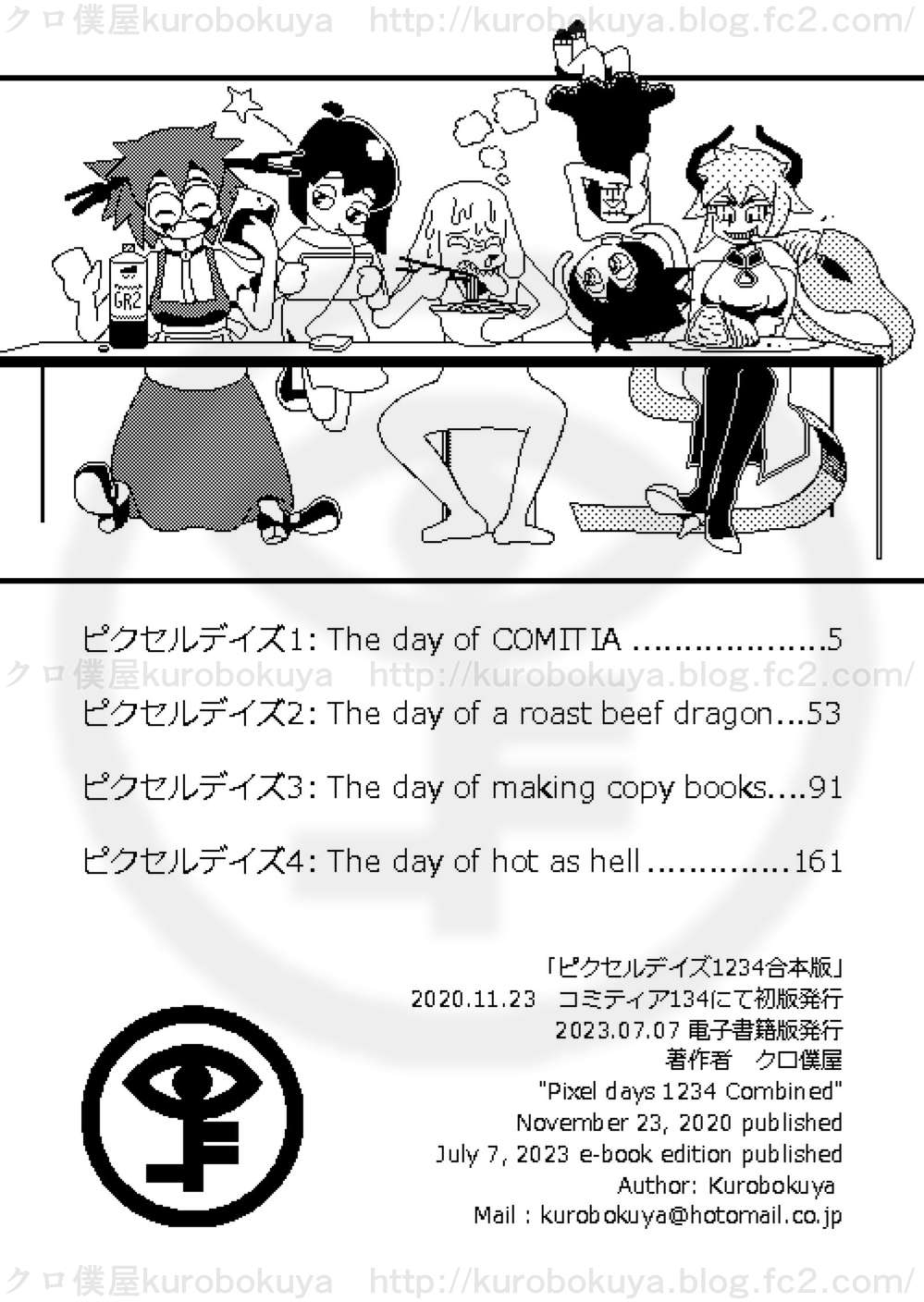 ピクセルデイズ1234合本版1