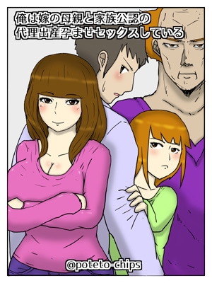 よめはは代理出産作品総集編