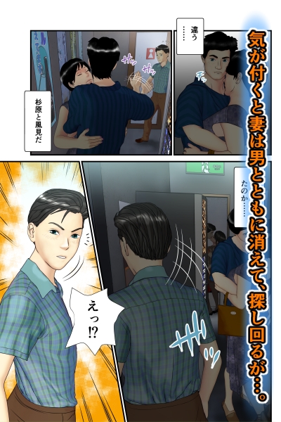 妻が片思いしていた元クラスメイトに同窓会NTRされた