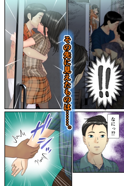 妻が片思いしていた元クラスメイトに同窓会NTRされた