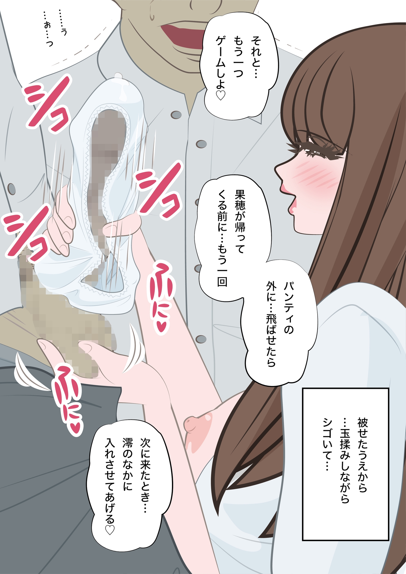 小悪魔のような娘の友達に射精管理された俺は|滝沢澪