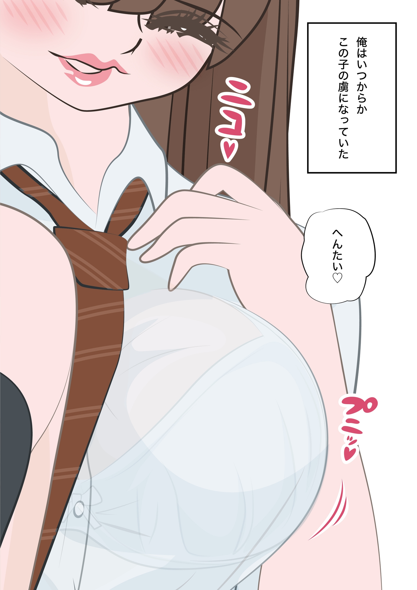 小悪魔のような娘の友達に射精管理された俺は|滝沢澪