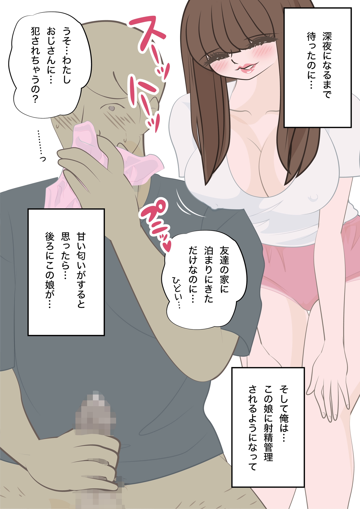 小悪魔のような娘の友達に射精管理された俺は|滝沢澪