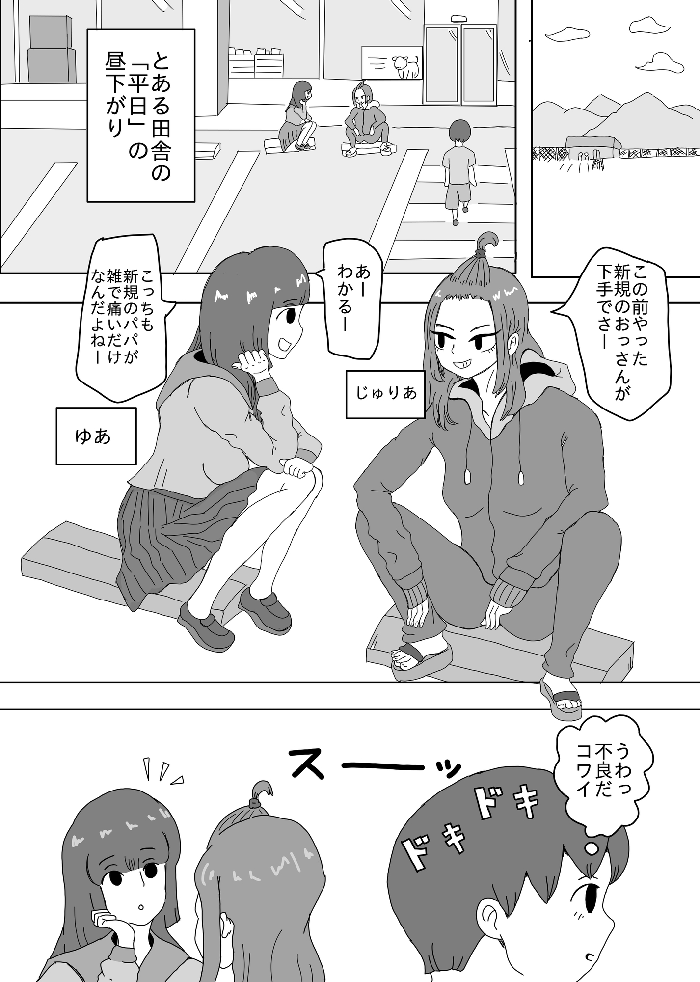 少年がお姉さんたちにやられたりやり返したする話