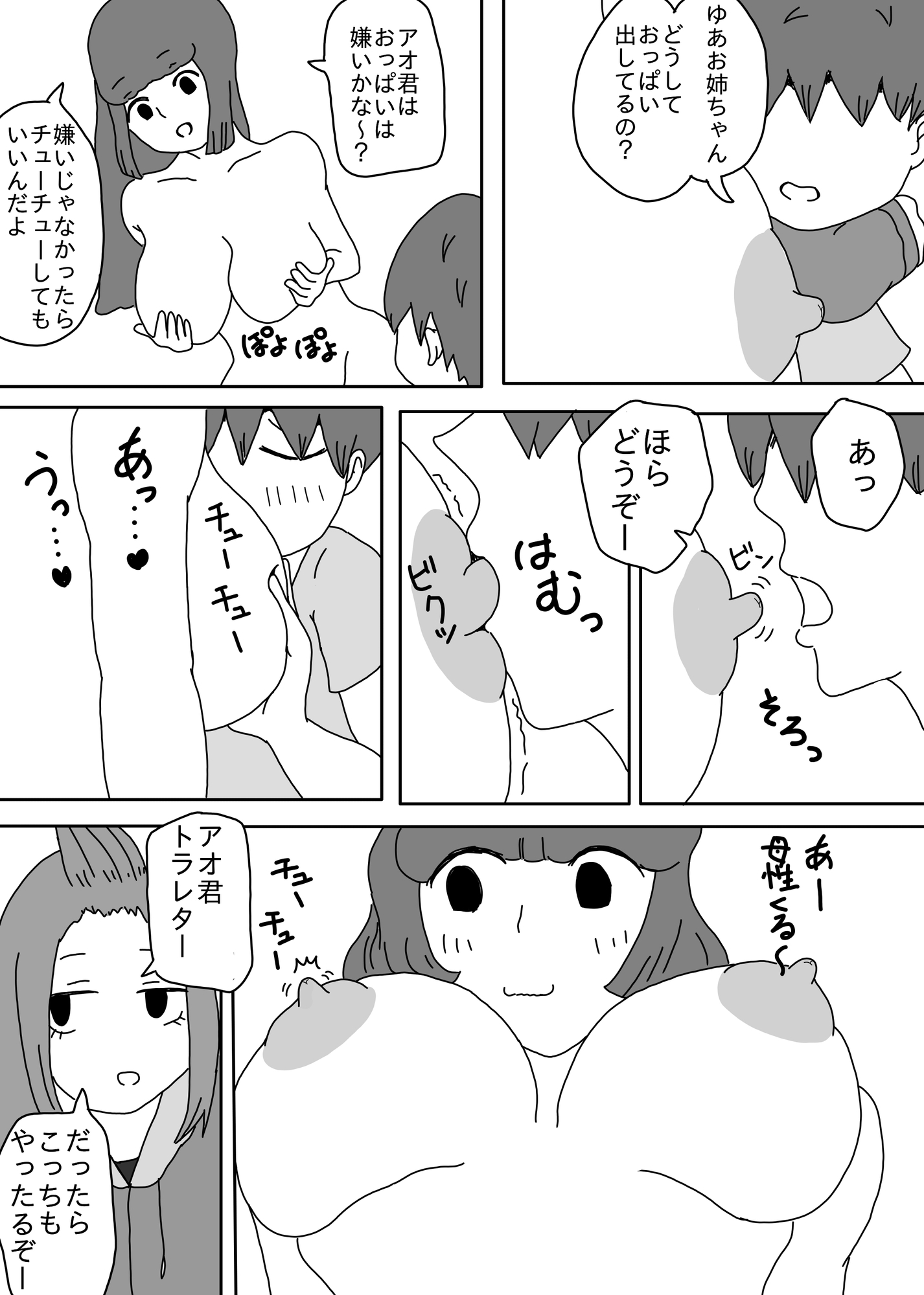 少年がお姉さんたちにやられたりやり返したする話