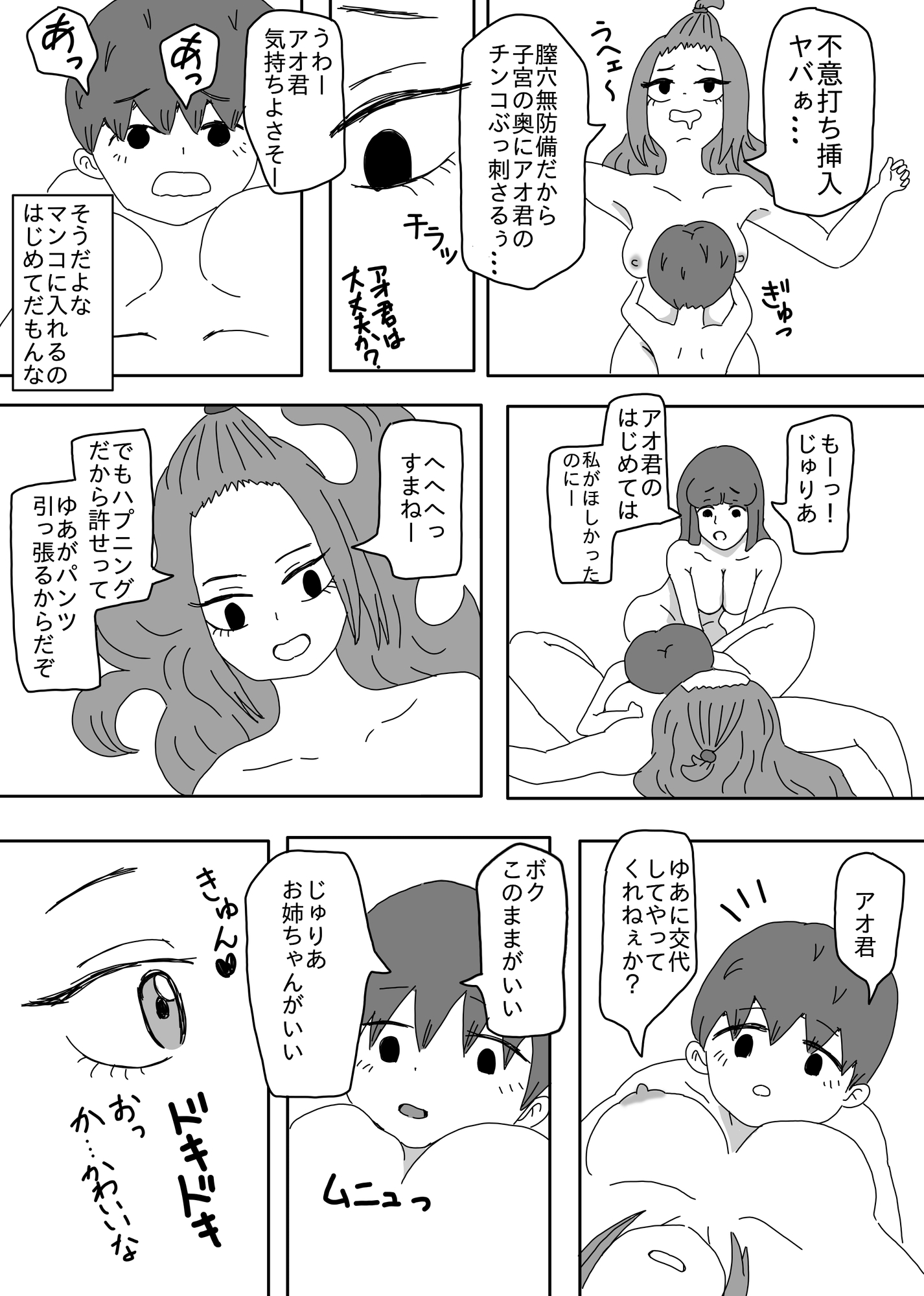少年がお姉さんたちにやられたりやり返したする話