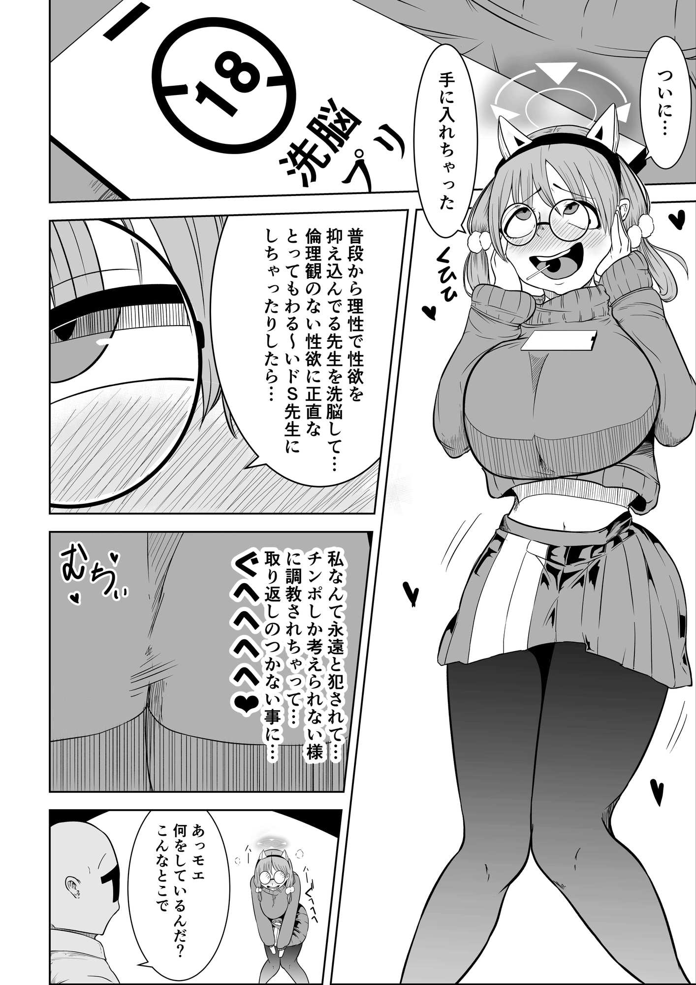 【ブル―○ーカイブ】風○モエの破滅願望