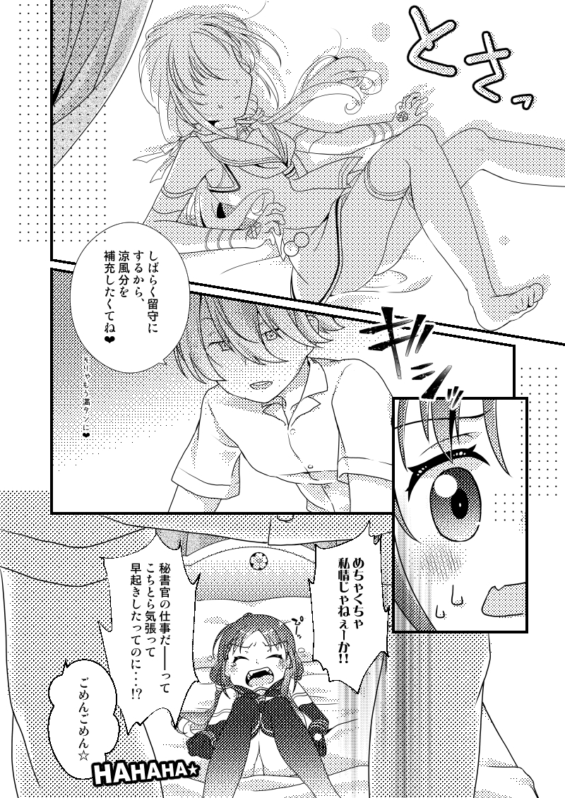 涼風ちゃんと夜明け前から