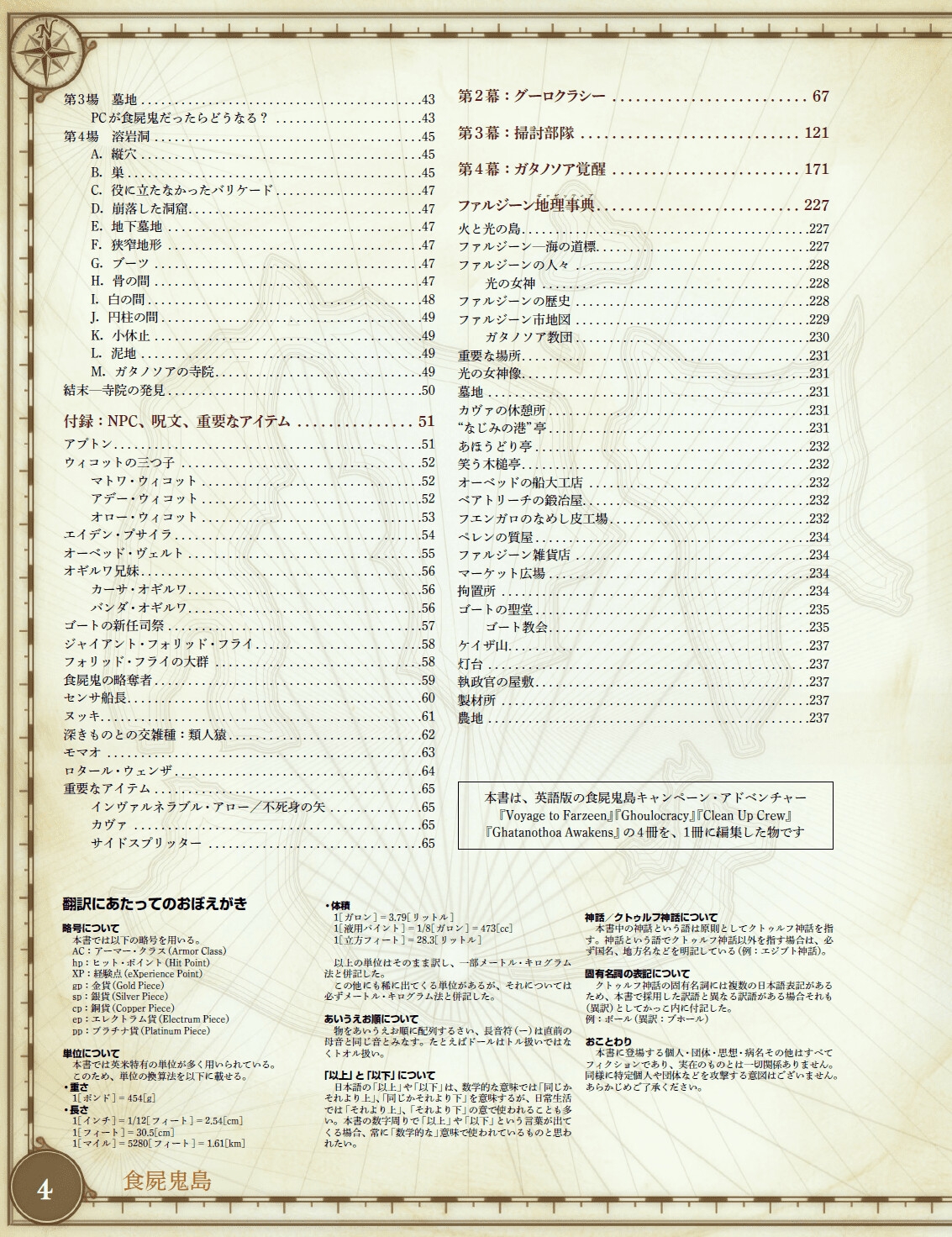 食屍鬼島 サンディ・ピーターセンの暗黒神話体系クトゥルフの呼び声TRPG キャンペーン・シナリオ