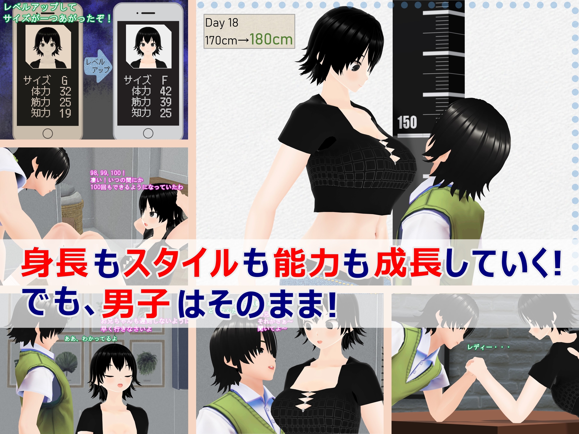 女子だけ成長 男子を追い抜く 成長音～アプリ編～