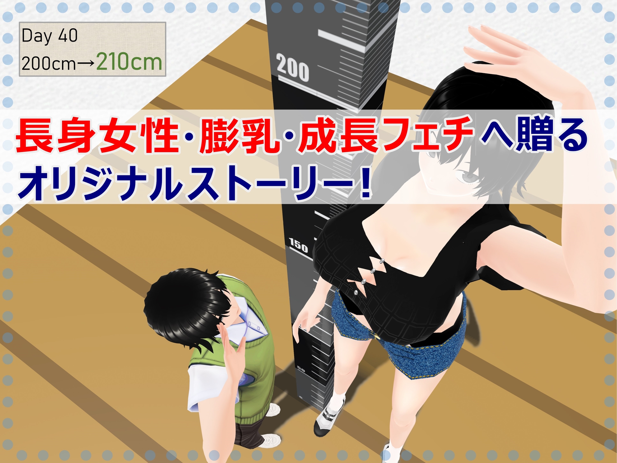 女子だけ成長 男子を追い抜く 成長音～アプリ編～