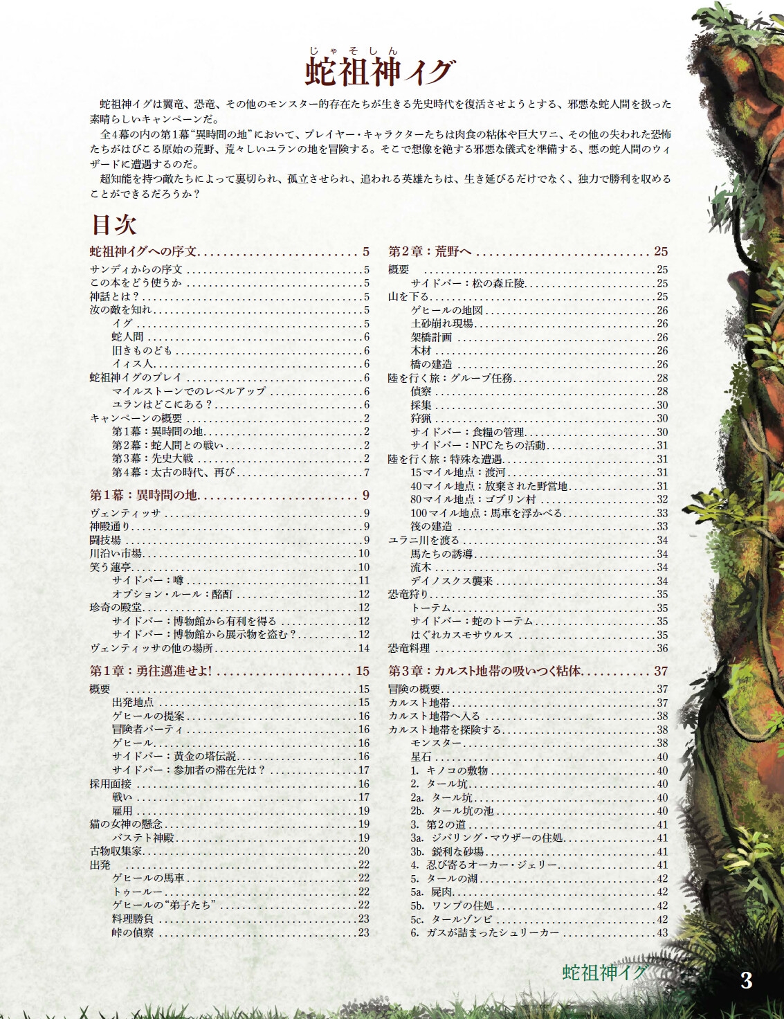 蛇祖神イグ サンディ・ピーターセンの暗黒神話体系クトゥルフの呼び声TRPG キャンペーン・シナリオ