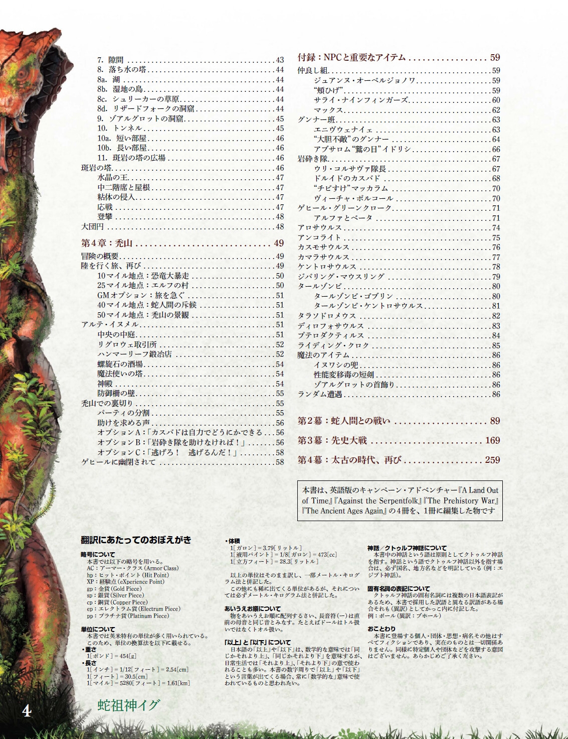 蛇祖神イグ サンディ・ピーターセンの暗黒神話体系クトゥルフの呼び声TRPG キャンペーン・シナリオ