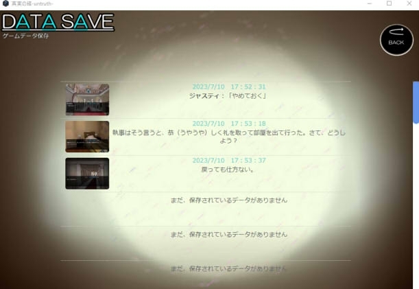 真実の館-untruth-(Windows版)