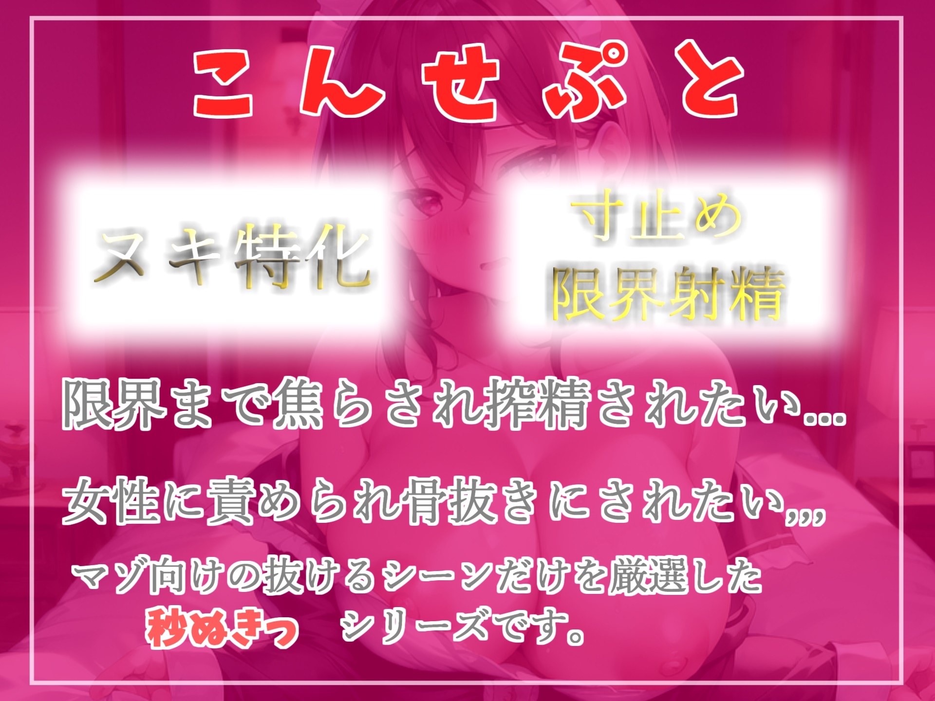 【✨新作198円✨】~ご主人さまのおチンポさん、おはようございまーす♪ 金玉カラになるまで、毎日中出しを迫る小悪魔的いじわるメイドの寸止めカウントダウン搾精生活~