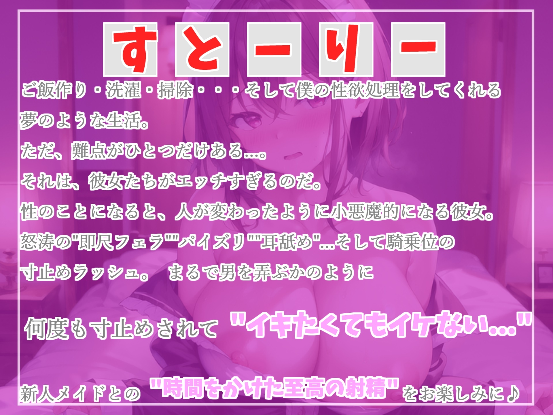 【✨新作198円✨】~ご主人さまのおチンポさん、おはようございまーす♪ 金玉カラになるまで、毎日中出しを迫る小悪魔的いじわるメイドの寸止めカウントダウン搾精生活~