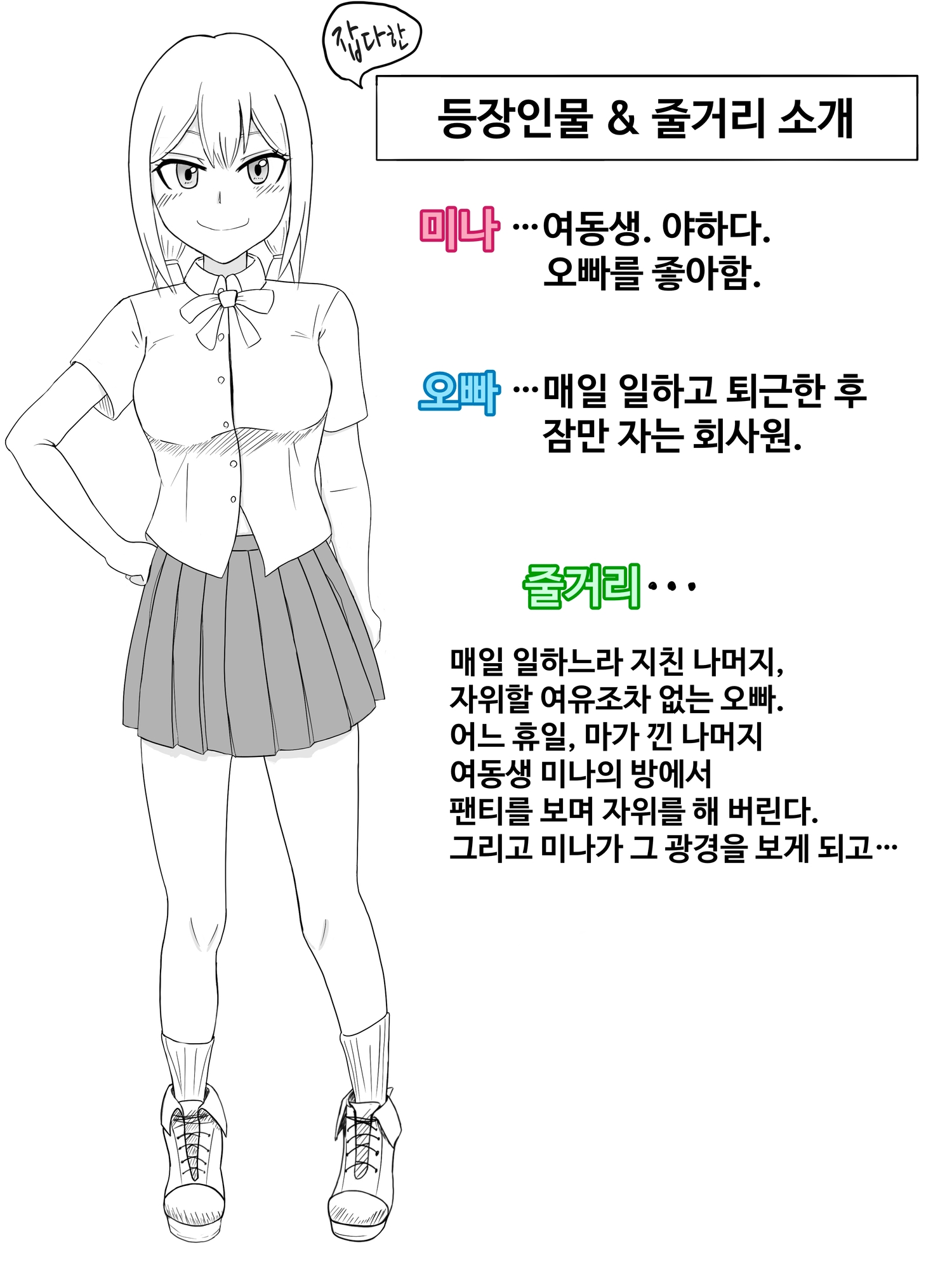 【韓国語版】僕の妹は、やさしい♀