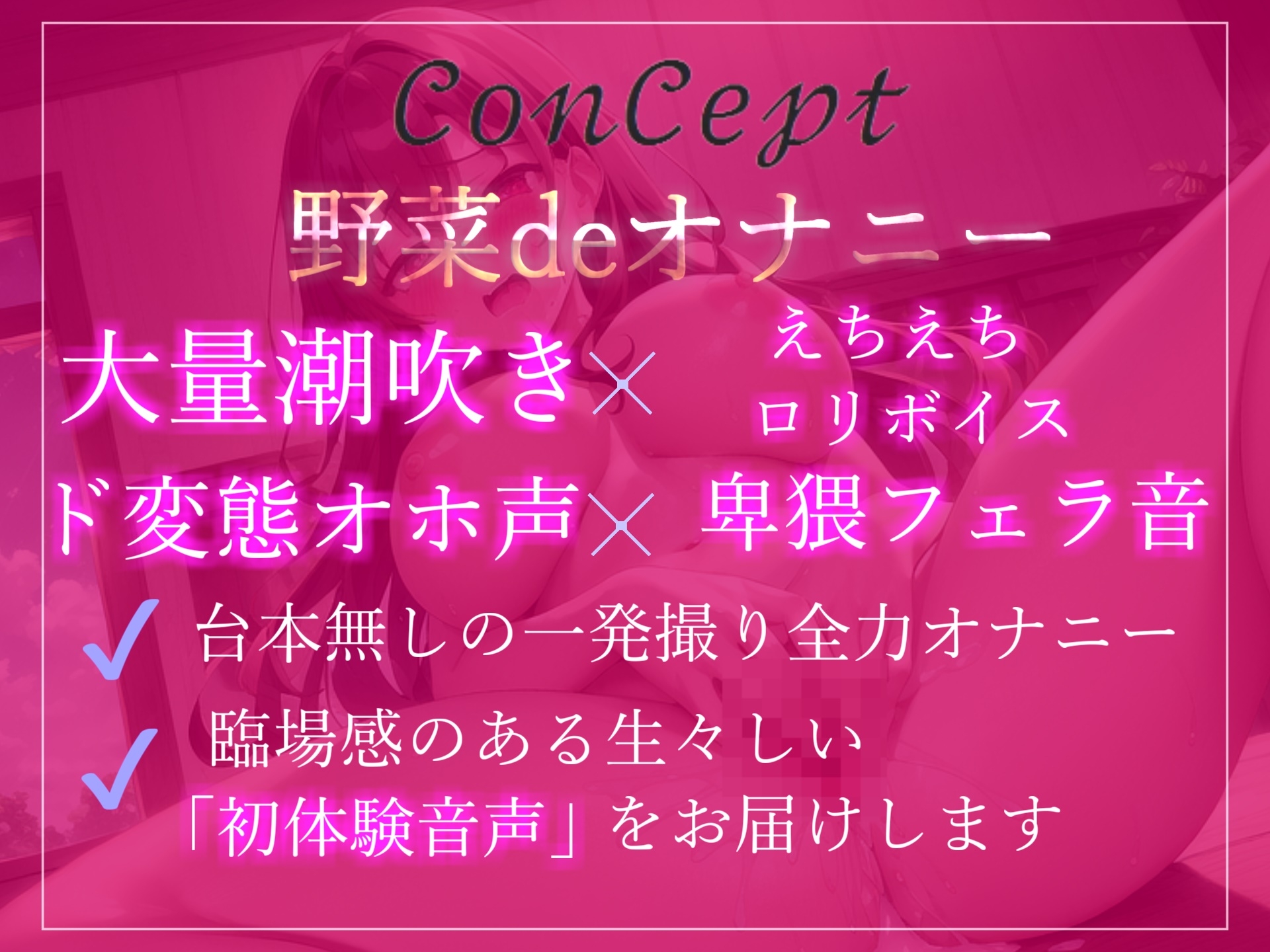 【✨新作198円✨】✨オホ声✨プレミア級✨あどけなさが残る10代真正ロリ娘ふるるちゃんの初体験映像✨3種の野菜を使って全力おもらし&3点責めオナニー