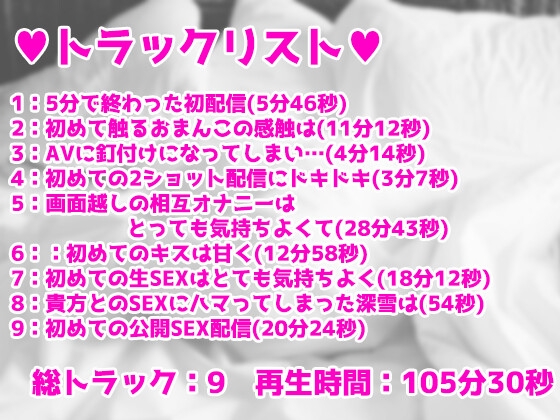 真面目で清楚な彼女がド淫乱配信者に堕ちるまで