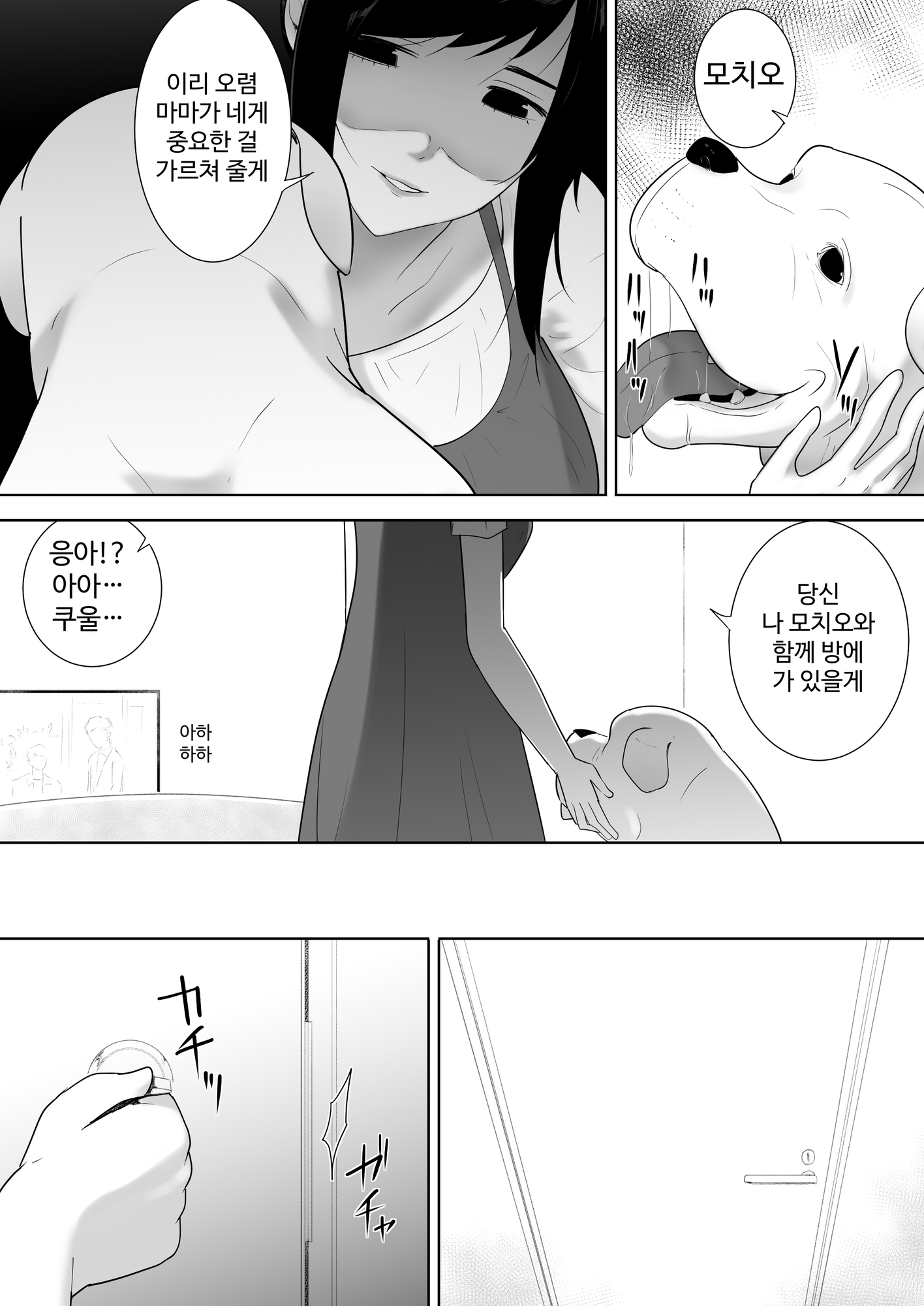 【韓国語版】我が家にペットがやってきた2