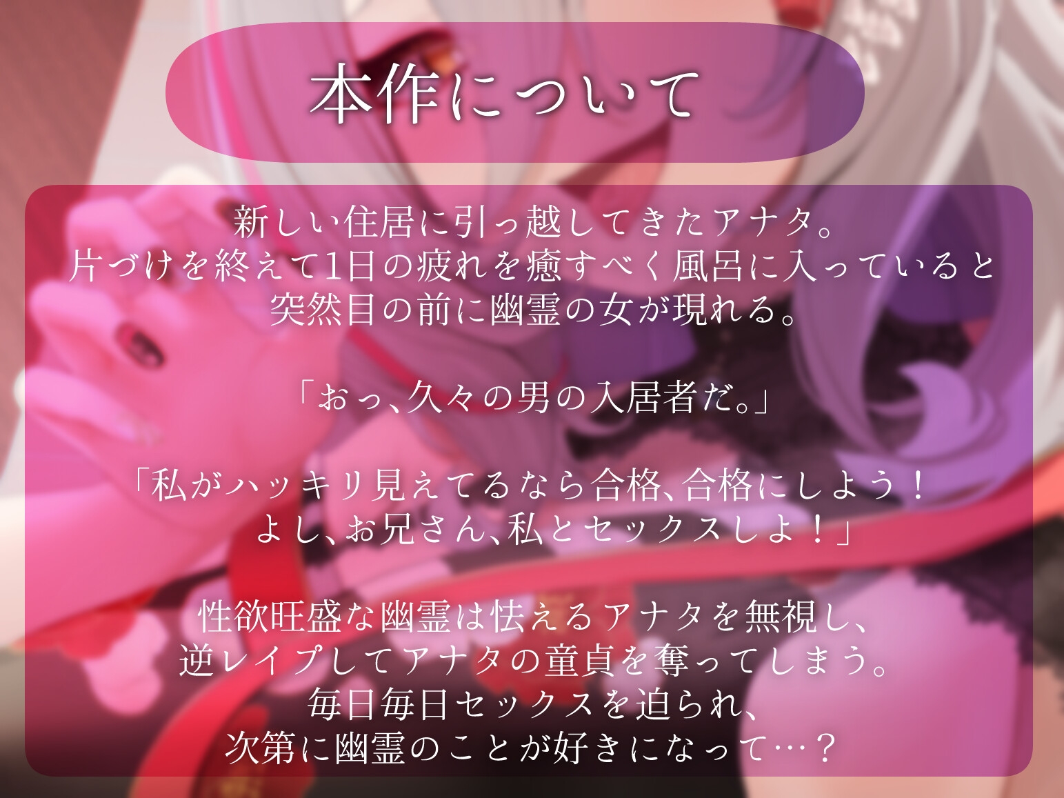 低音ドスケベ幽霊とガチハメ交尾セックス漬けオホ声連発の逆レイプ～ろのみやひなぎくのばあい～