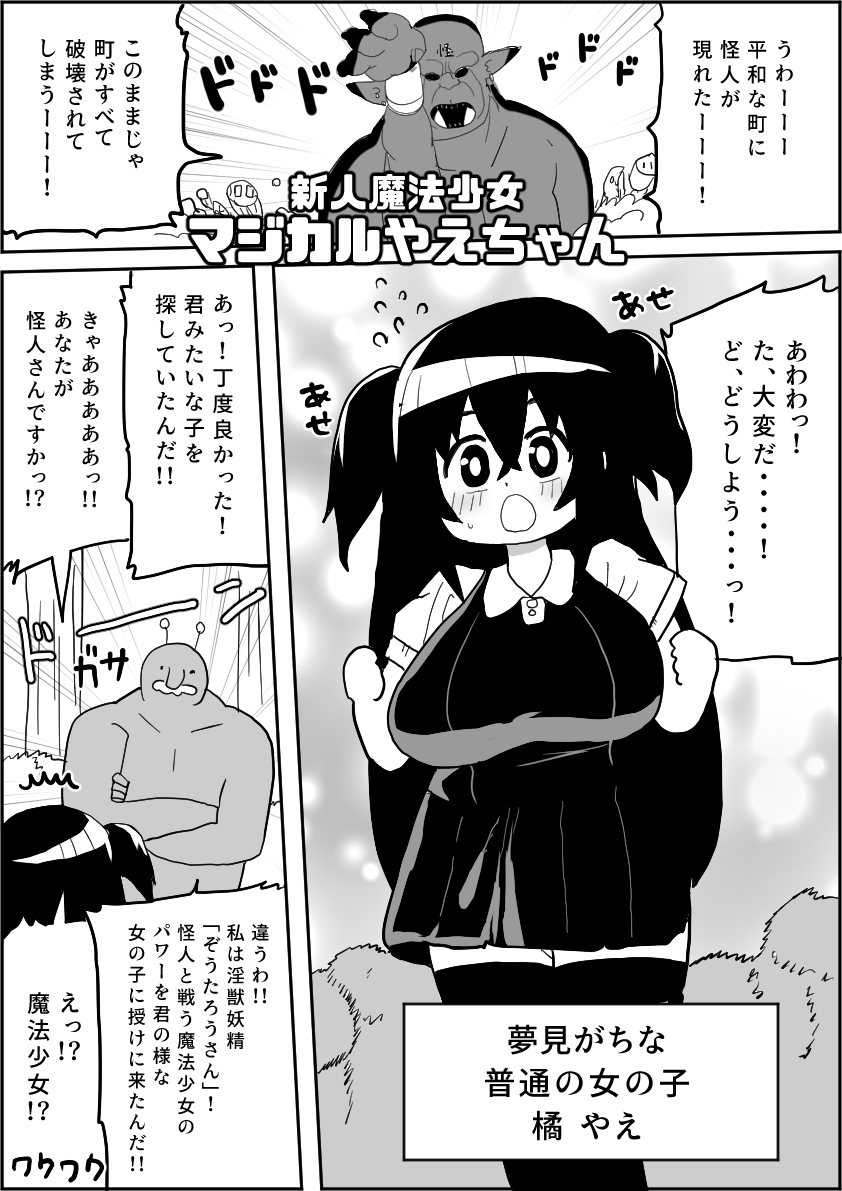 新人魔法少女マジカルやえちゃん