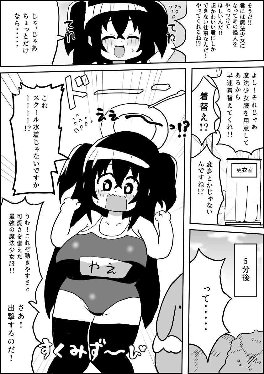 新人魔法少女マジカルやえちゃん