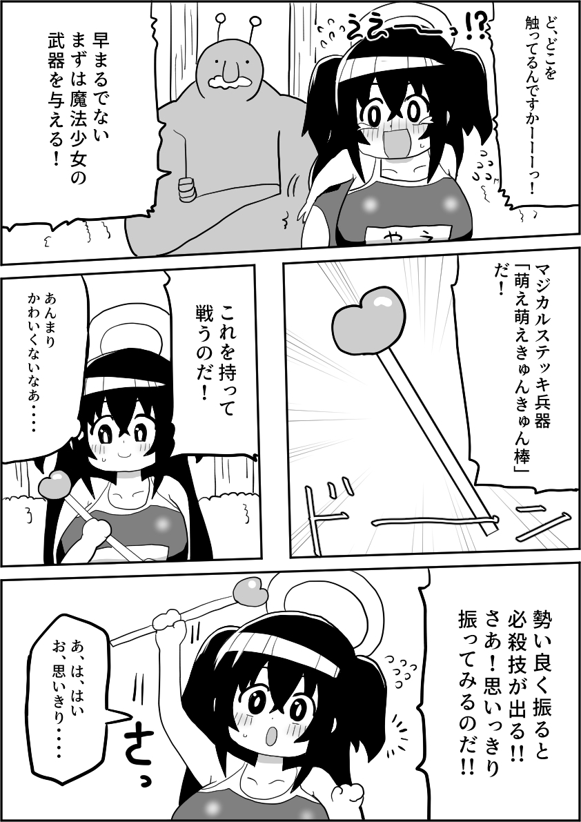 新人魔法少女マジカルやえちゃん