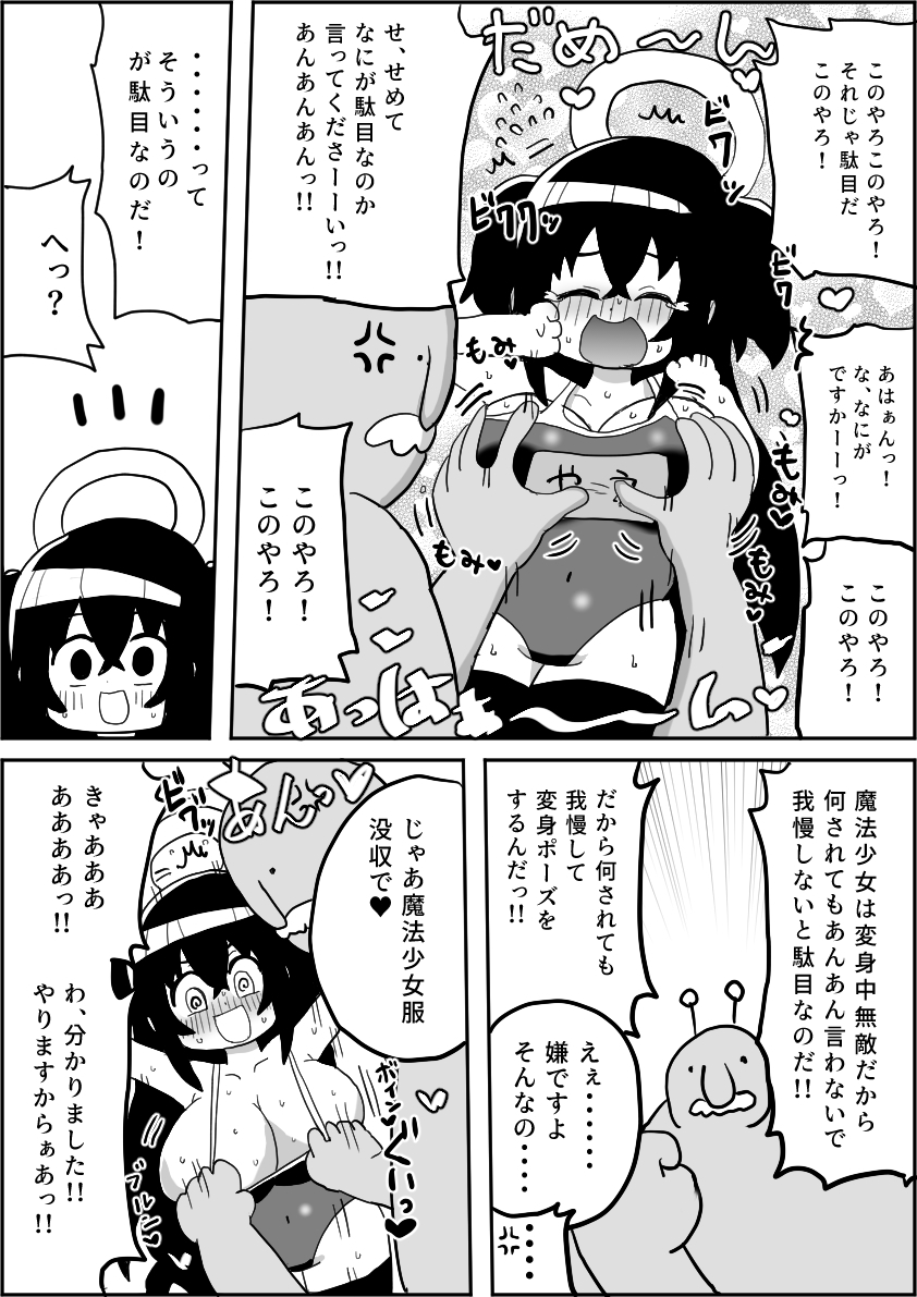 新人魔法少女マジカルやえちゃん