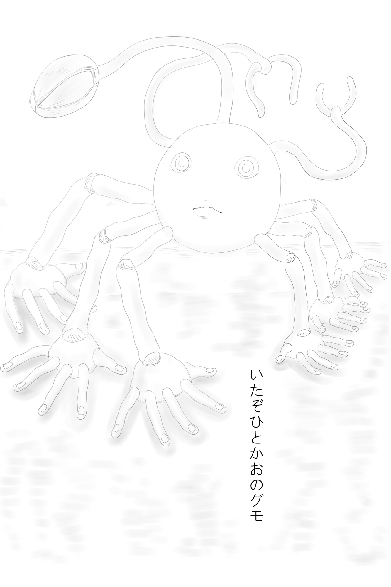 パラノマプローブ 第3話 クリーチャー愛護団体の人