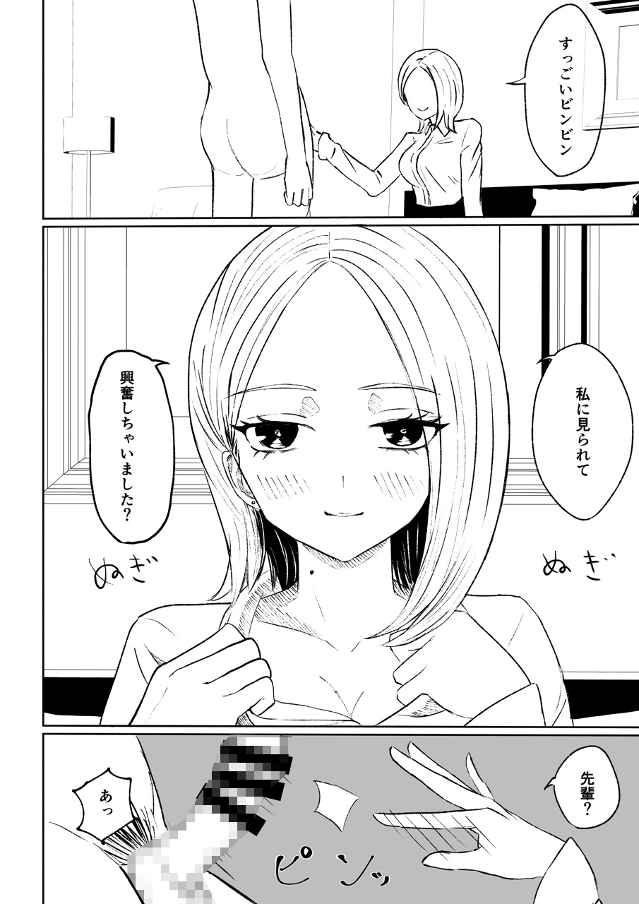 会社の後輩に敬語で責められ食べられちゃう話