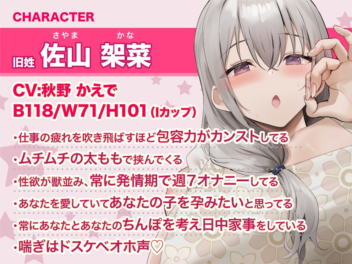 【すり減った心を癒されたい夜に聞いてほしい】包容力カンストの発情ドスケベ妻が疲れた貴方を癒してくれる～心安らぐ媚び媚び甘ハメ生活～