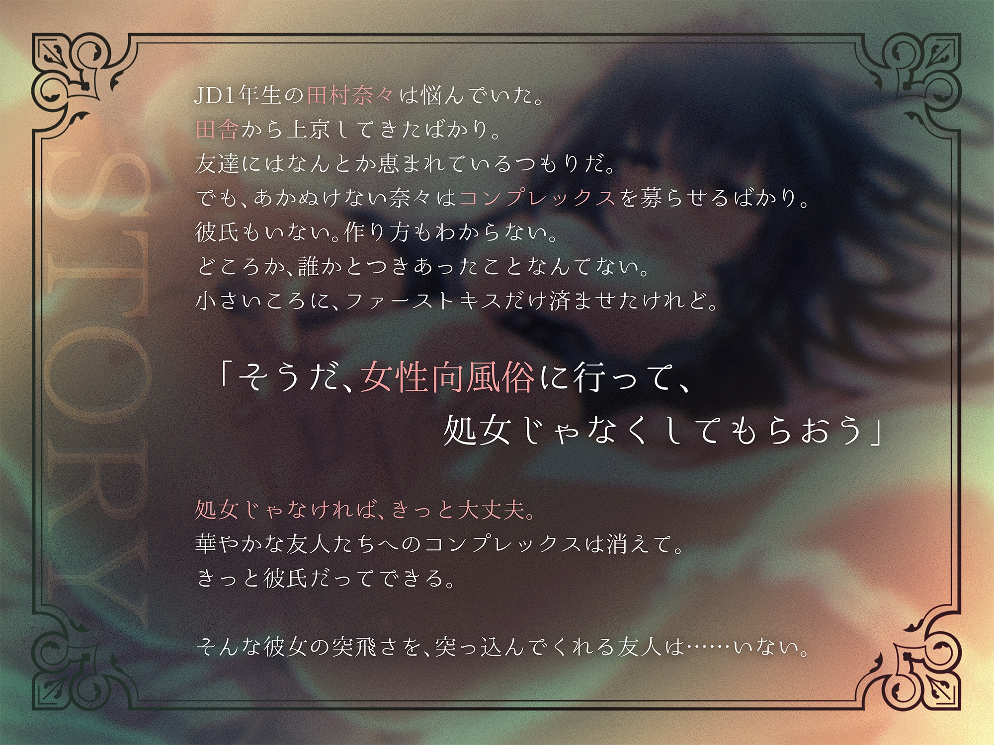 JD奈々、風俗へ行く。