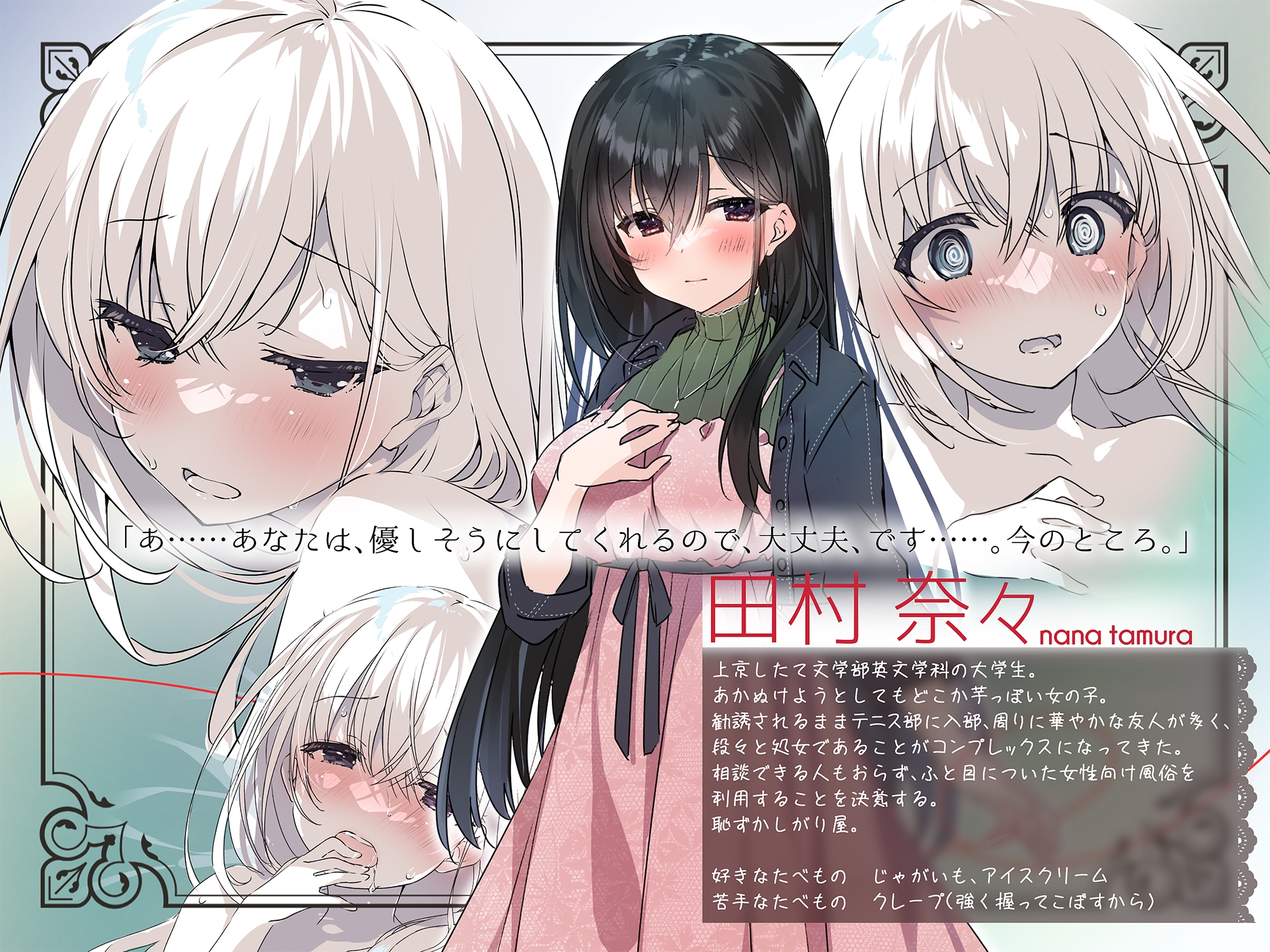 JD奈々、風俗へ行く。