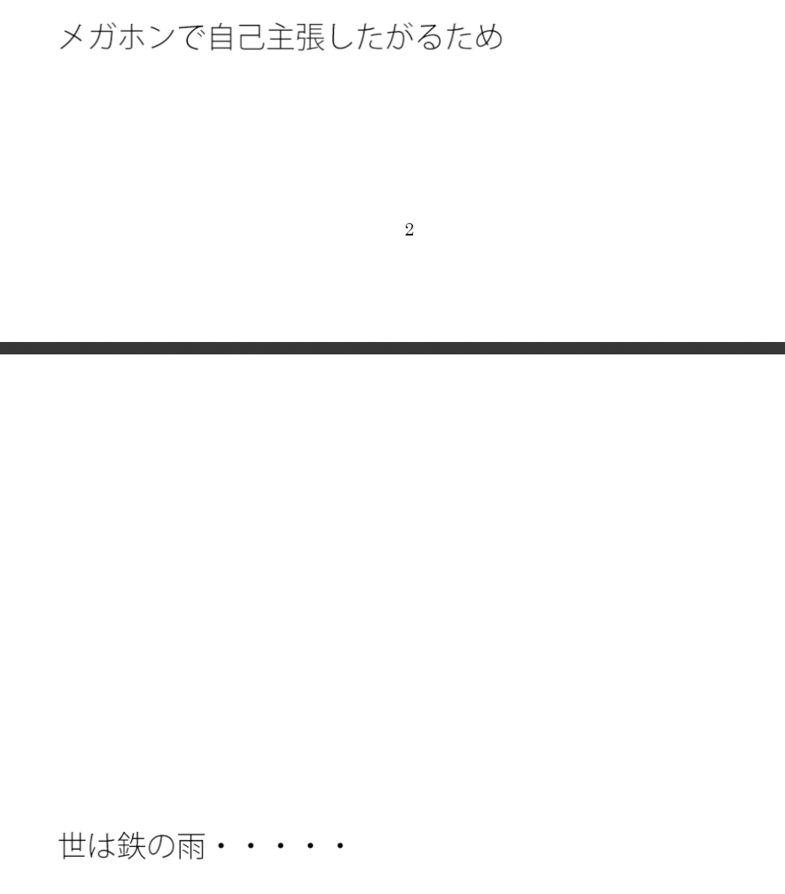 鉄のタイルの雨が降る時代